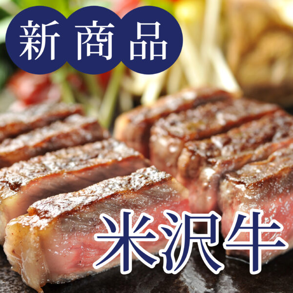 ［新商品］米沢牛黄木のグルメギフト（焼肉・すき焼き・しゃぶしゃぶ用、ハンバーグなど）