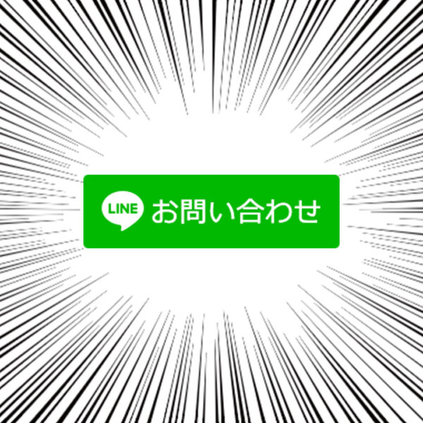 LINE問い合わせサービスのご案内