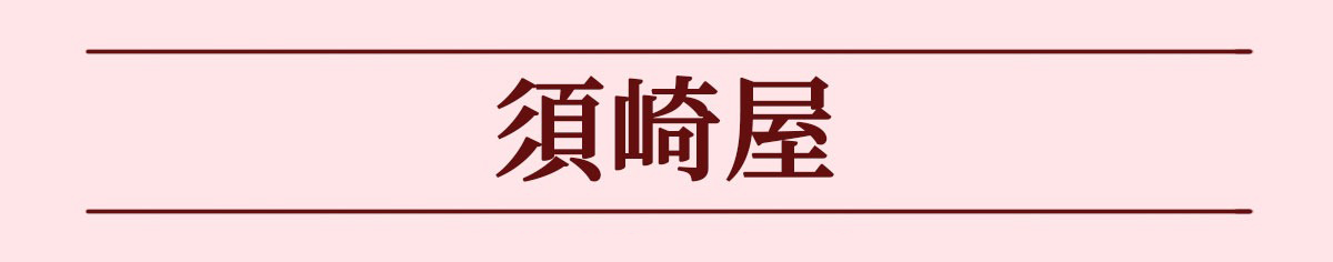 母の日にプレゼントとして贈りたいお取り寄せスイーツ　須崎屋の五三焼カステラ